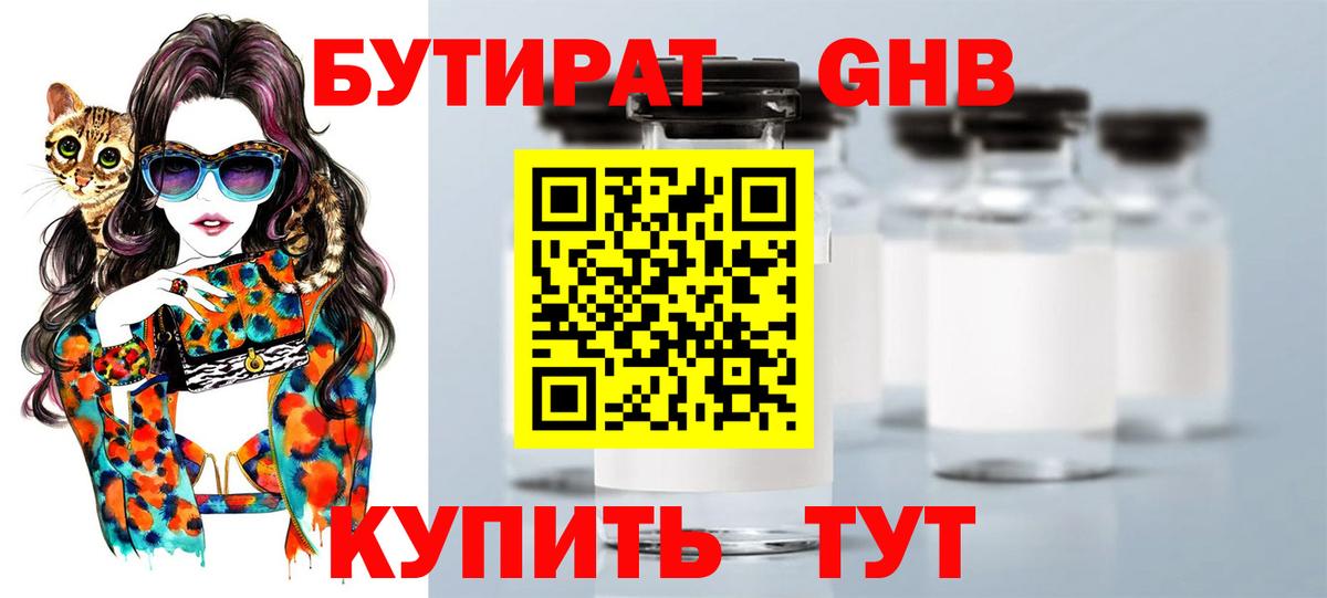 Жуковский  Бутират буратино  Вход с VPN 