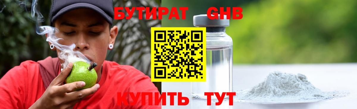 Бутират BDO 33% Жуковский