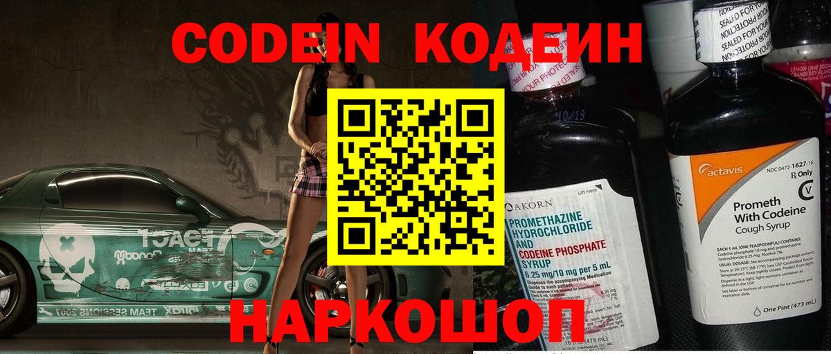 Кодеиновый сироп Lean Purple Drank  Вход с VPN  Кодеиновый сироп Lean Purple Drank  Жуковский 