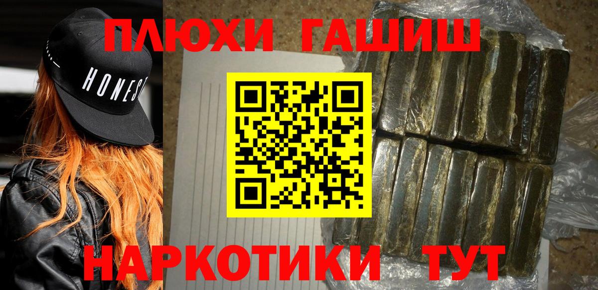 ГАШИШ  Вход с VPN  Гашиш hashish  Жуковский  ГАШ hashish 