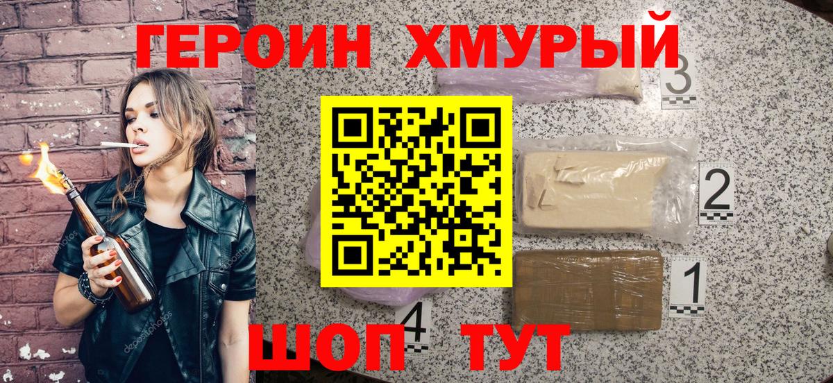 Героин афганец Жуковский