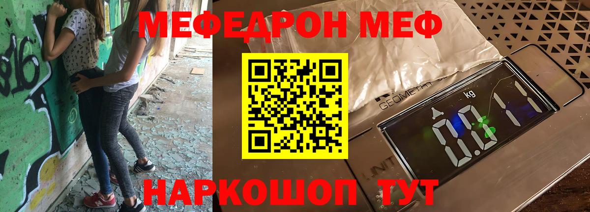 МЕФ мука  МЕФ  купить наркотики цена  Вход с VPN  Жуковский 