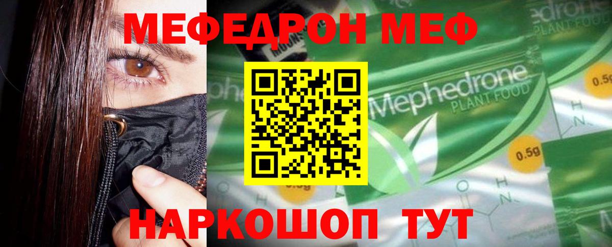 МЕФ кристаллы Жуковский