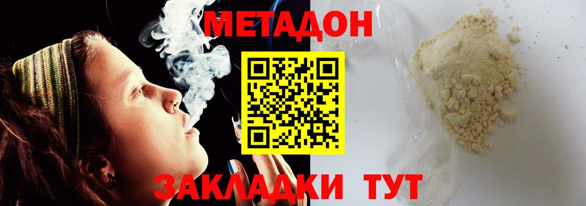 Жуковский  МЕТАДОН кристалл  МЕТАДОН methadone  Вход с VPN 