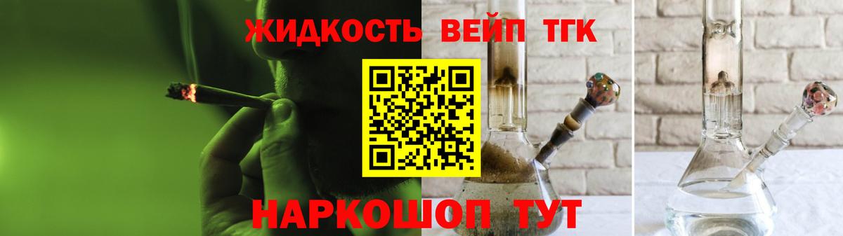 Жуковский  ТГК жижа  Вход с VPN 